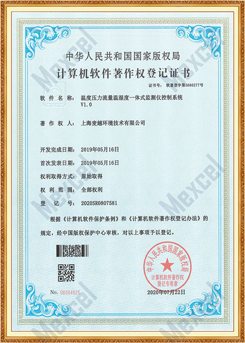 溫濕度一體式監(jiān)測儀控制系統著作權證書